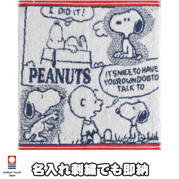 今治タオル ウォッシュタオル スヌーピー 妊娠祝い 出産祝い PEANUTS SNOOPY 名入れ ...