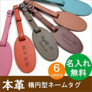 本革 オーバル ネームタグ 名札 ( 名入り ) ネーム入れ 刻印 牛革 ネコポス｜gift-only