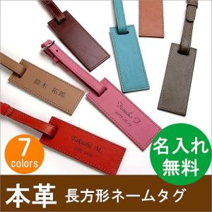 本革 レクタングル ネームタグ 名札 ( 名入り ) ネーム入れ