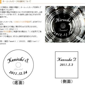 バカラグラス 彫刻 ネーム入り ( アルクール...の詳細画像5