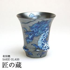 ( 有田焼 / SAKE GLASS ( 酒グラス ) ) 淡麗 / 皇帝龍 ( 反 ) 酒グラス 陶器 有田｜gift-only