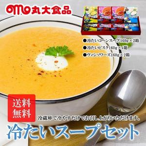 ( 丸大食品 ) 2022 お中元 ギフト 冷たいスープセット｜gift-only