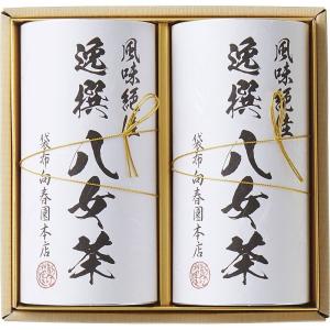 ( 袋布向春園本店 ) 八女茶詰合せ 内祝い お返し 贈り物 ギフト｜gift-only