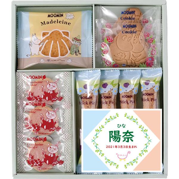出産 内祝い 名入れ 1個から スイーツ 名前入り ベビー お返し お菓子 出産内祝い ムーミン ス...