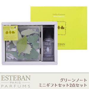 ( ESTEBAN - エステバン ) グリーンノート　ミニギフトセット2点セット お香 プレゼント 雑貨 インテリア｜gift-only