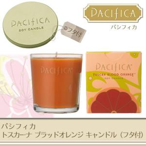 ( Pacifica - パシフィカ ) トスカーナ　ブラッド　オレンジ　キャンドル  ( フタ付 ) お香 プレゼント 雑貨 インテリア アロマ｜gift-only