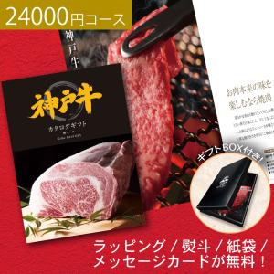 肉 ギフト 食品 カタログギフト グルメ 内祝 結婚 食品 神戸牛 2万円コース 肉 焼肉 ステーキ ブランド和牛 お返し おしゃれ お祝い 結婚祝い 内祝い 周年記念