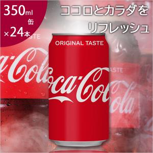 コカコーラ コカ・コーラ 350ml 缶×24本 coca-cola 炭酸飲料｜gift-picnic