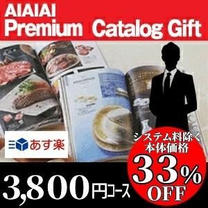 カタログギフト 3800円コース (プレミアムカタログギフト)｜gift-takuki