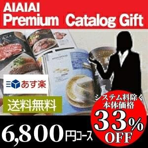 カタログギフト 6800円コース (プレミアムカタログギフト)(ゆうパケット送料無料)｜gift-takuki