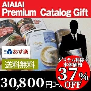 カタログギフト 30800円コース (プレミアムカタログギフト)(ゆうパケット対応)｜gift-takuki