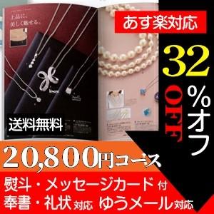 スーパーバリュー カタログギフト  20800円コース(送料無料)｜gift-takuki