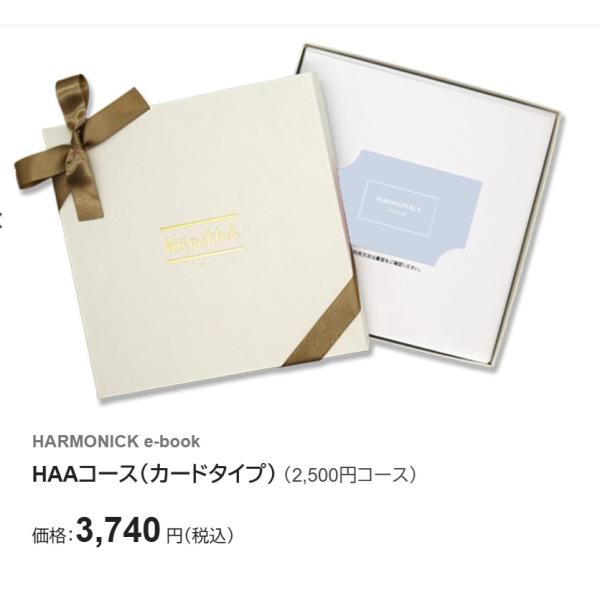 e-book カードタイプのWEBで選べるカタログギフト 3400円コース(システム料税込990円含...