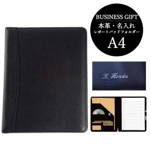本革A4レポートパッドフォルダー【スムース革・名入れ】ブラック