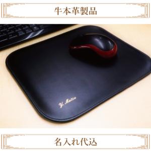 牛本革 エグゼクティブマウスパッド Executive Mouse pad ギフト包装無料 名入れ代金込 置くだけで高級感のあるマウスパッド 大切な方への贈り物にも｜gift-trine-pro