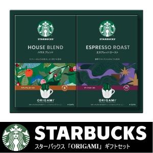 スターバックスオリガミドリップコーヒーギフト21%引き・SB...