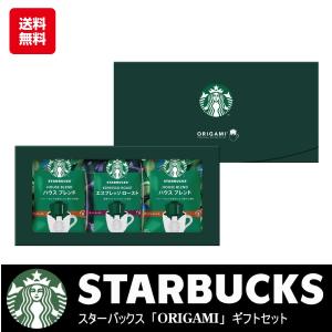 スタバ ギフト SB-10A 送料無料 内祝 寿 御礼 御挨拶 香典返し 記念品 粗品 御中元 御歳暮