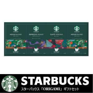 スターバックスオリガミドリップコーヒーギフト  SB-30S  内祝 御礼 御挨拶 香典返し 御中元 御歳暮