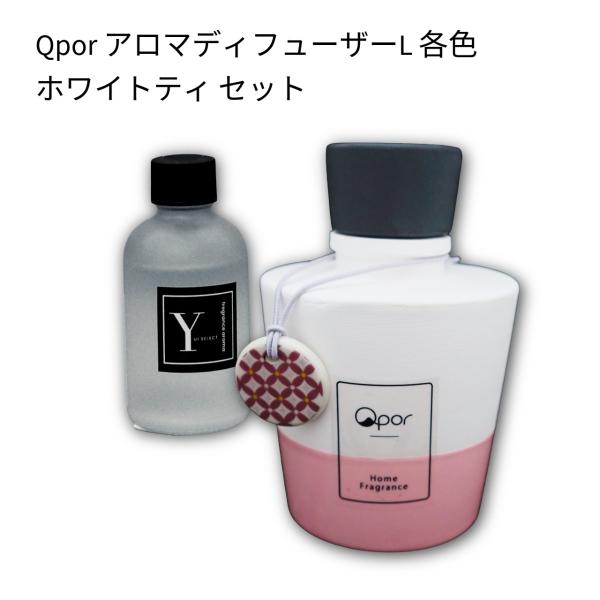 ギフト Qpor アロマディフューザーLサイズ ベージュ　加賀紅茶の香りセット 本体から香る九谷焼デ...