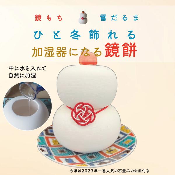 季節限定 Qpor 加湿器になる鏡もち　大 電気を使わない加湿器 変身 冬のオブジェ