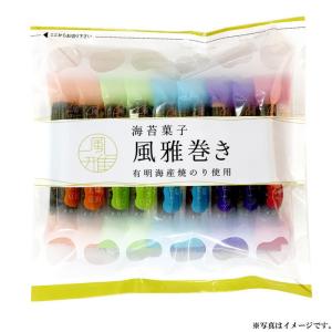 海苔菓子　風雅巻き　お試し１５本ミックスパック　１袋【箱無し・包装不可】【メール便送料込価格】