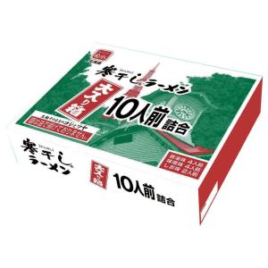 菊水　札幌ラーメン　寒干し大入り箱10食(24-4056 36)【送料込み価格】