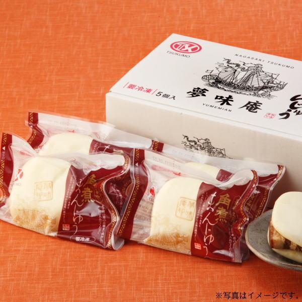 【産地直送：冷凍】長崎角煮まんじゅう(KN-13)（製造：つくも食品）