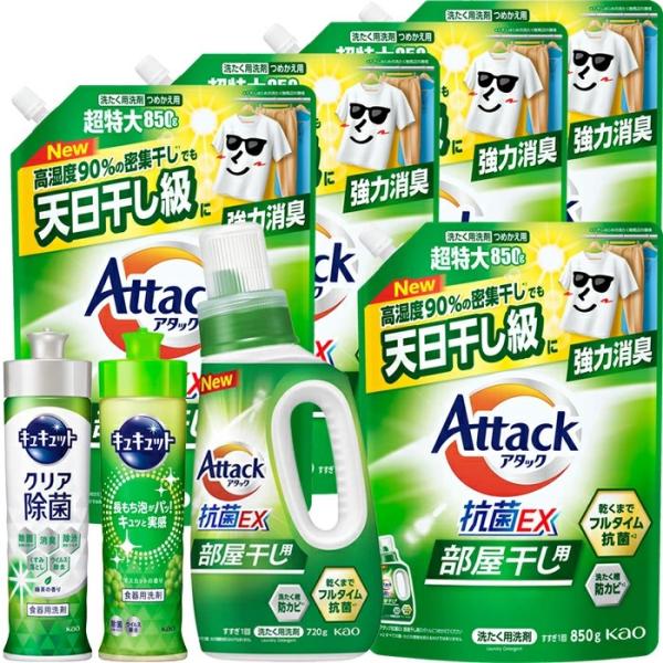 花王アタック抗菌ＥＸ（部屋干し用）(本体＆詰替5本)＆キュキュット2本 (Gg-50EX)【送料込み...