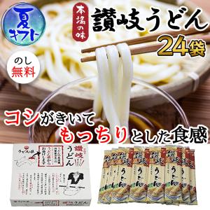 敬老の日 ギフト 讃岐うどん 乾麺 200g×24袋（12袋×２箱） さぬきシセイ 熨斗 ラッピング可 お中元 お歳暮｜gift1select