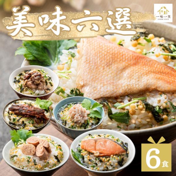 お茶漬け ギフト 美味茶漬けセット 6食 詰め合わせ お祝い 内祝い 誕生日 金目鯛 たらこ うなぎ...