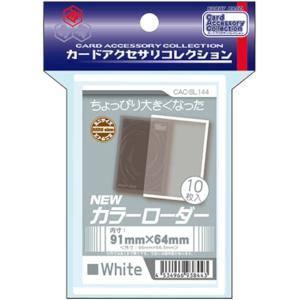 ＳＬ１４４ＮＥＷカラーローダーホワイト