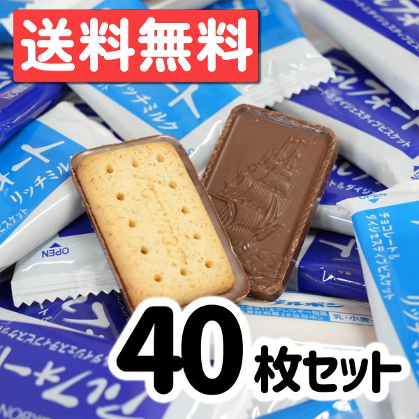 アルフォート ブルボン チョコレート リッチミルクチョコ 40枚セット ばらまき プレゼント ポスト...