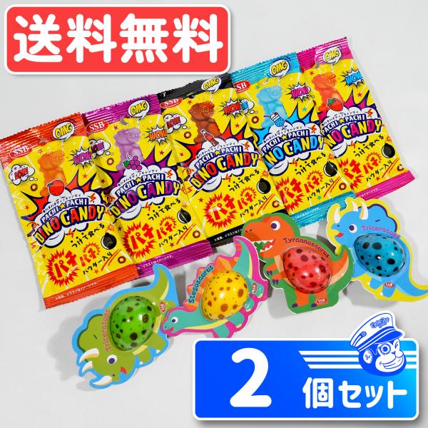 特価 2種アソート パチパチ ディノキャンディ 1個 ディノエッググミ 1個 2個セット 恐竜型飴 ...