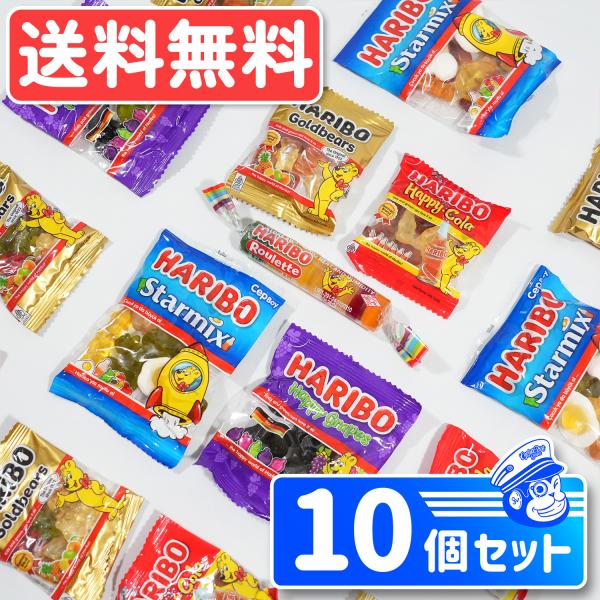 HARIBO ハリボー メガパーティーミックス 10個セット ばらまき プレゼント ポスト投函 駄菓...
