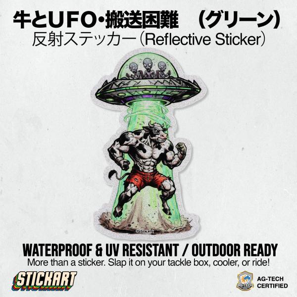 Stickart 牛とUFO・搬送困難 (グリーン) 転写ステッカー(反射) カーステッカー 車用屋...