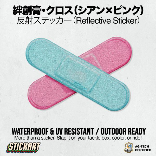 Stickart 絆創膏・クロス (シアン×ピンク) 転写ステッカー(反射) カーステッカー 車用屋...