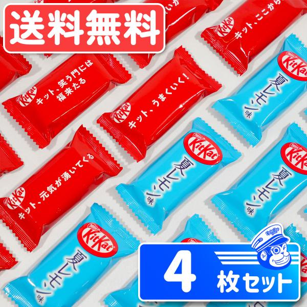 特価 2種アソート ネスレ キットカット 3枚 サマーレモン 1枚 合計4枚 KitKat チョコレ...