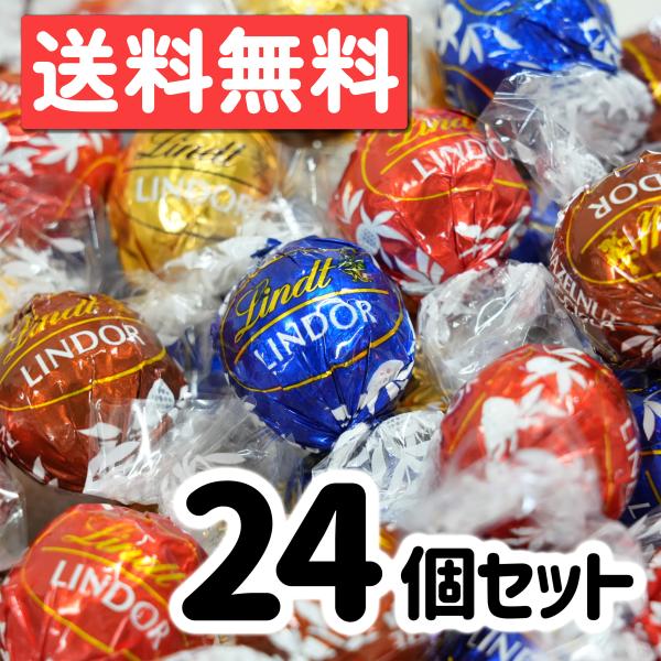 リンツ リンドール ゴールド 24個 アソート 300g チョコレート ばらまき プレゼント ポスト...