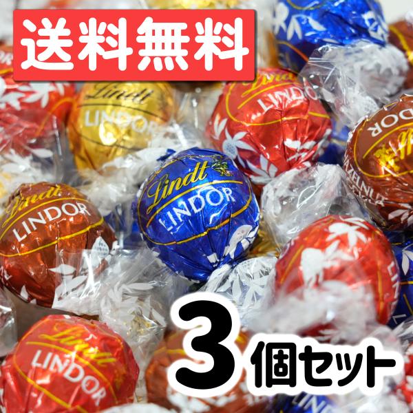 リンツ リンドール ゴールド 3個 37g アソート チョコレート ばらまき プレゼント ポスト投函...