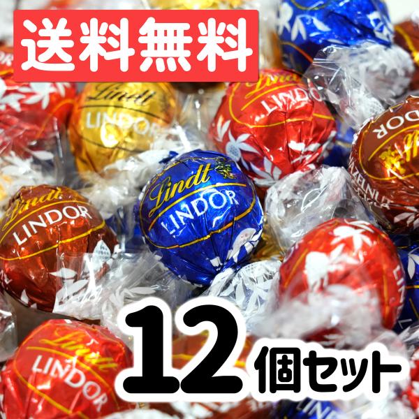 リンツ リンドール ゴールド 12個 アソート 150g チョコレート ばらまき プレゼント ポスト...
