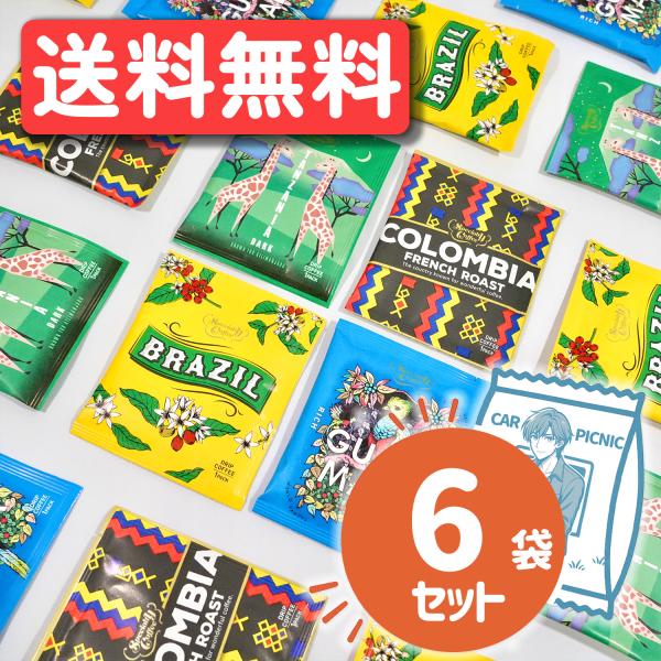 MJBドリップコーヒー バラエティパック 6袋 ブラジル コロンビア グァテマラ タンザニア ばらま...