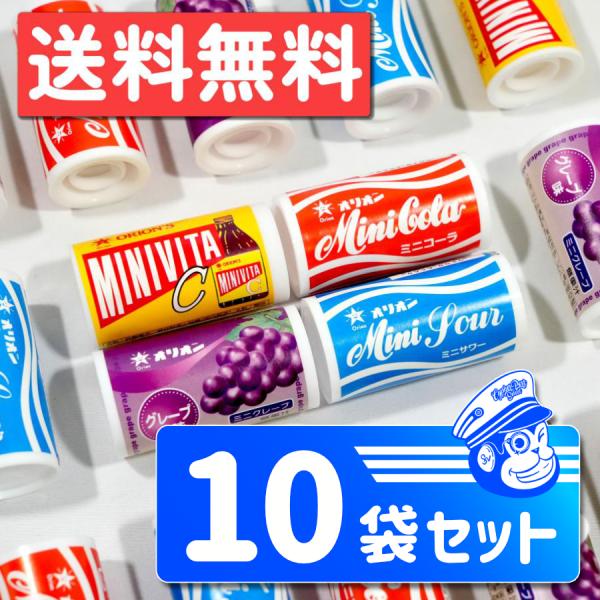 特価 オリオン バラエティーラムネ 4種 10個 ミニコーラ ミニサワー ミニグレープ ミニビタC ...