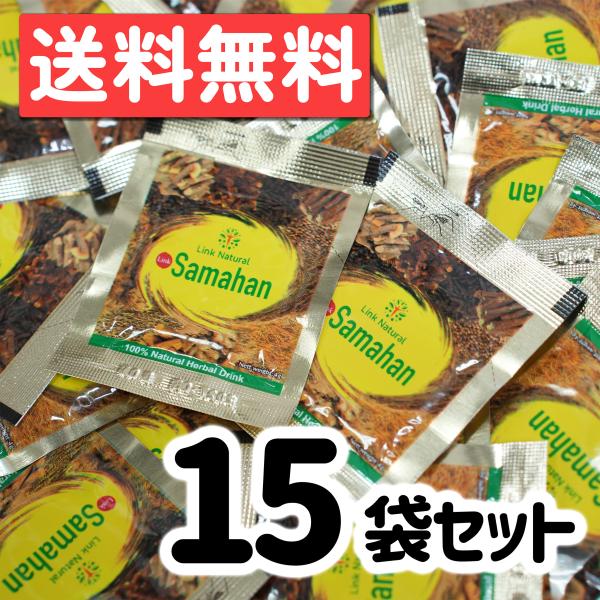 SAMAHAN リンクナチュラル サマハン ハーブティー 15袋 健康 ばらまき プレゼント ポスト...