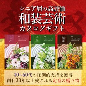 和風 カタログギフト 舞心 東雲 (しののめ)...の詳細画像1