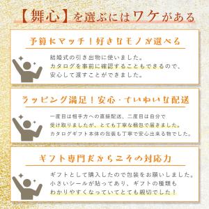和風 カタログギフト 舞心 東雲 (しののめ)...の詳細画像3