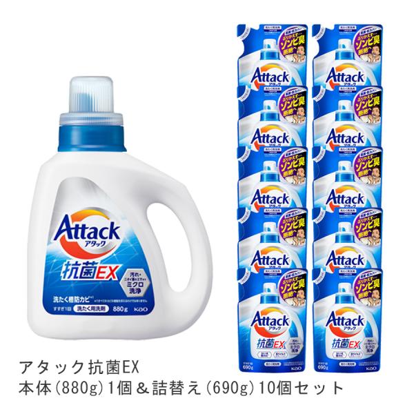 アタック抗菌EX本体(1個)880g&amp;詰替え(10個)690g [ 花王 洗濯洗剤 洗剤 アタック ...