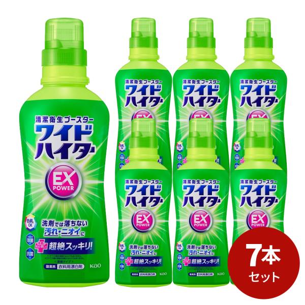 ワイドハイターEXパワー本体 560ml 7本セット[ ワイドハイター 花王 衣料用漂白剤 ] 洗剤...