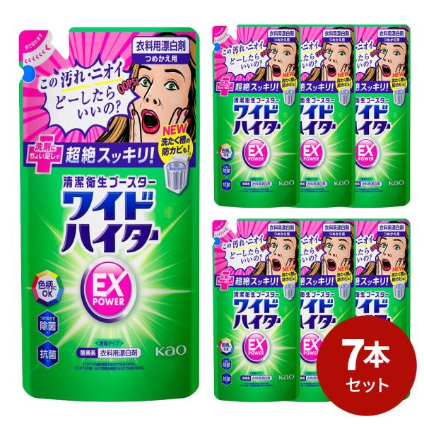 ワイドハイター EX パワー 詰替 450ml 7本セット[ ワイドハイター 花王 衣料用漂白剤 ]...