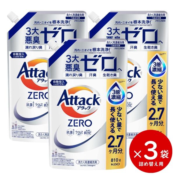 アタックZERO 詰替用 810ｇ 3本入 [ 花王 kao 洗濯洗剤 洗剤 アタックゼロ 抗菌EX...