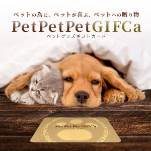 【 ペットグッズをあげる えらべるギフト】ペットペットペットギフカ カタログギフト カード ( 4000 ポイント) 犬用 猫用 お返し ギフトカタログ